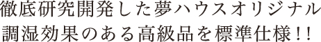 国土交通省認定 2度の震災にも耐えた頑強工法