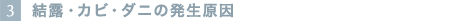 3.二階は効かない制振や、センサー頼みの免震で100%安心？