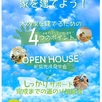 オープンハウス・住宅相談・商談会　開催1