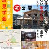 笛吹市「金川原の家」39坪1