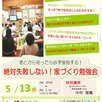 夢ハウス　家づくり勉強会　3