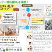 お住まい見学バスツアー1