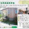 日建ホーム注文住宅完成見学会1