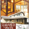 完成見学会1