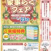 新春とくとく家事らくフェア1