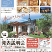 「木のひらや」モニターキャンペーン説明会1