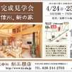 「小島の家」OPEN HOUSE1