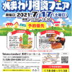 豊野・吉田の家OPEN HOUSE3