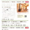 豊野・吉田の家OPEN HOUSE2