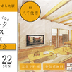 【千葉県八千代市】注文住宅 完成見学会1