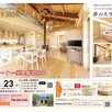 新商品“木のひらや”オーナー様募集説明会