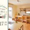 【千葉県我孫子市】建て替え相談会1