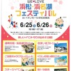 WE LOVE浜松・浜名湖フェスティバル