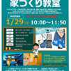オンライン家づくり教室1