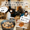 薪ストーブで簡単お料理体験会2