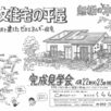 平屋の見学会1