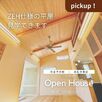 【予約開始】完成見学会　開催します