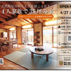 OPEN HOUSE～35坪の木の家～1