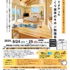 聞いてよかった家づくり基本のキホン勉強会1