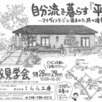 自分流で暮らす『平屋』、完成見学会