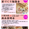 家づくり勉強会