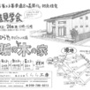 見学会開催【桶川市上日出谷】