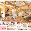 築１０年のお家 見学会