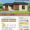 平屋Life&Design相談会1