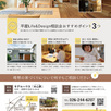 平屋Life&Design相談会2