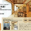 月いち リフォームセミナー「暮らし快適」1