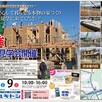 頑強構造見学会1