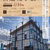 【長野市吉田】構造見学会【予約限定】1