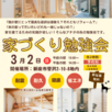 家づくり勉強会1