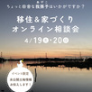 【千葉県我孫子市】移住オンライン相談会1