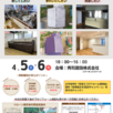 4月5日・6日住まいのリフォーム相談会1
