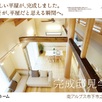 4/12日(土)13日(日)完成邸見学会