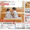 「木のひらや」住宅モニター募集説明会