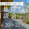 【千葉県我孫子市】土地探し相談会1