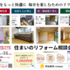 住まいのリフォーム相談会1