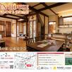 【小千谷市上ノ山地内】完成見学会2