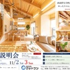 家づくり勉強会・商品説明会1
