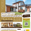 平屋Life&Design相談会