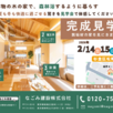 自由設計【完成見学会】の開催決定‼️1