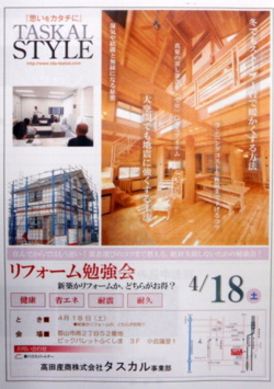 イベント情報 高田産商 株式会社 タスカル事業部 夢ハウスビジネスパートナー