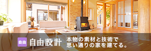 自由設計