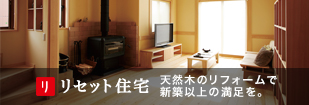 無垢材の魅力