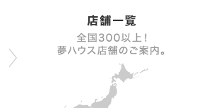 店舗一覧