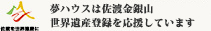 佐渡を世界遺産に