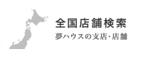 店舗一覧