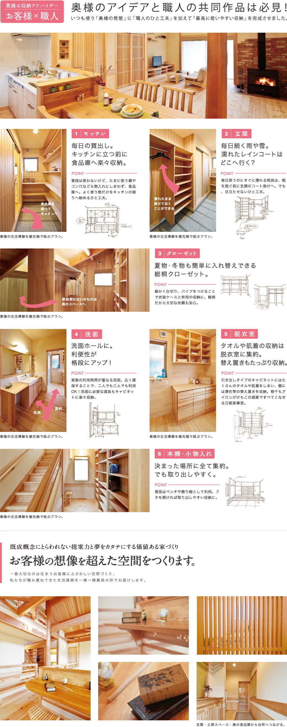 奥様は収納アドバイザー お客様 職人 特集 夢ハウス